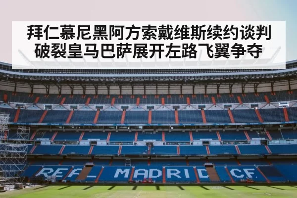 Real Madrid stadium